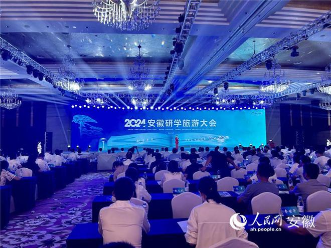 九游娱乐NineGame：2024安徽研学旅游大会在合肥市举行(图1)