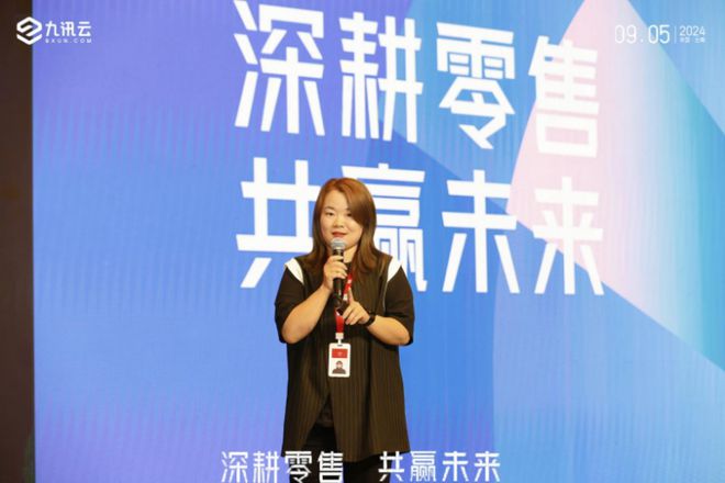 “深耕零售共赢未来”2024九讯云合作伙伴大会在昆召开(图9)