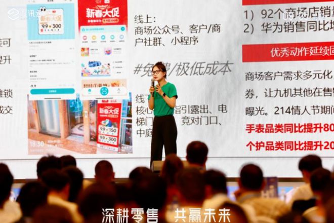 “深耕零售共赢未来”2024九讯云合作伙伴大会在昆召开(图7)