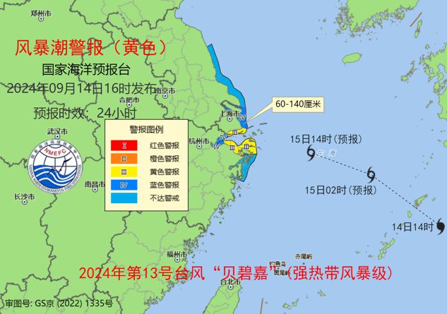 国家海洋预报台发布海浪橙色警报、风暴潮黄色警报(图1)