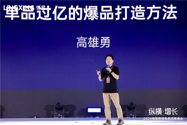 九游娱乐NineGame：2024亚马逊ERP领星跨境电商卖家峰会回顾(图6)