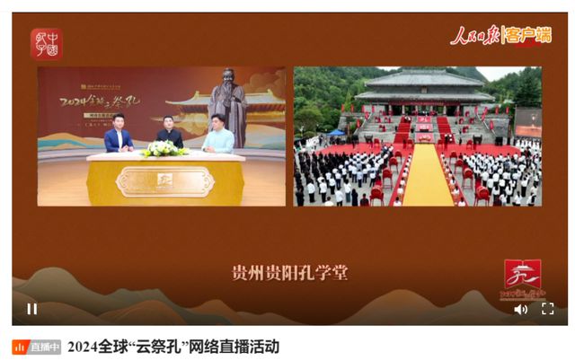 致敬先师传承文脉！贵阳孔学堂2024（甲辰）年祭孔典礼举行(图11)