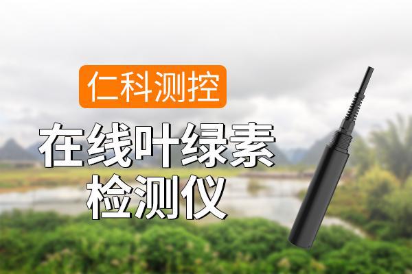 叶绿素检测仪可以应用在哪些领域(图1)