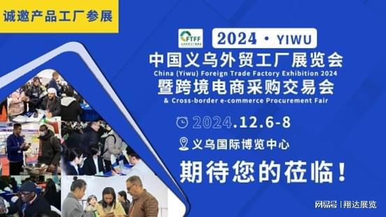 2024义乌外贸工厂展赴永康五金会推介(图2)