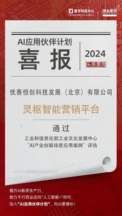 九游娱乐NineGame：“灵枢智能营销平台”通过“AI产业创新场景应用案例”评估(图3)