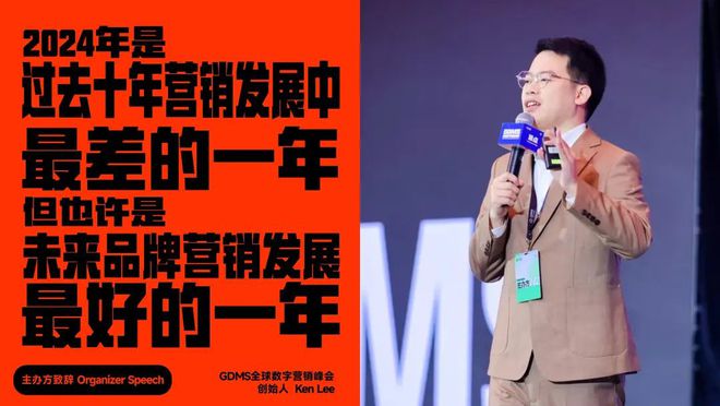 【专栏】2024第十届GDMS全球数字营销峰会完美收官(图1)