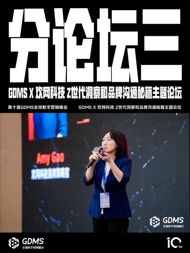 【专栏】2024第十届GDMS全球数字营销峰会完美收官(图13)