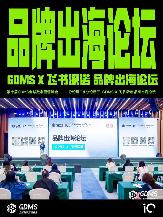 【专栏】2024第十届GDMS全球数字营销峰会完美收官(图15)