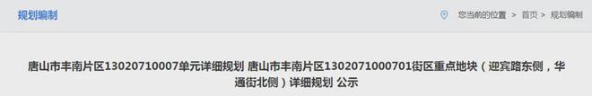 最新公布！唐山市供热应急投诉渠道！今日起这些电动自行车将不能上牌！另外(图2)