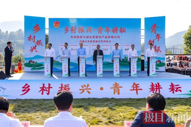 九游娱乐：湖北六地市州团委与孝感首衡城签订战略合作协议(图1)