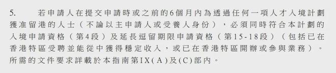 香港高才通续签条件有变！严格规范申请流程明确续签细则！(图4)