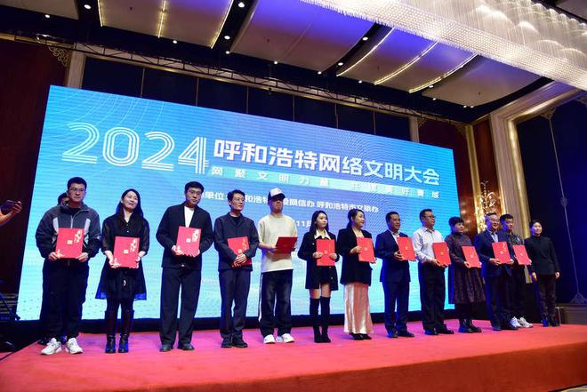 “网聚文明力量共建美好青城”2024年呼和浩特网络文明大会举行(图2)