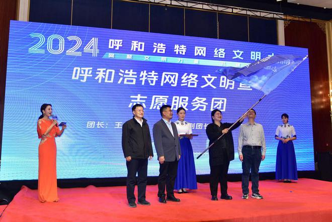 “网聚文明力量共建美好青城”2024年呼和浩特网络文明大会举行(图5)