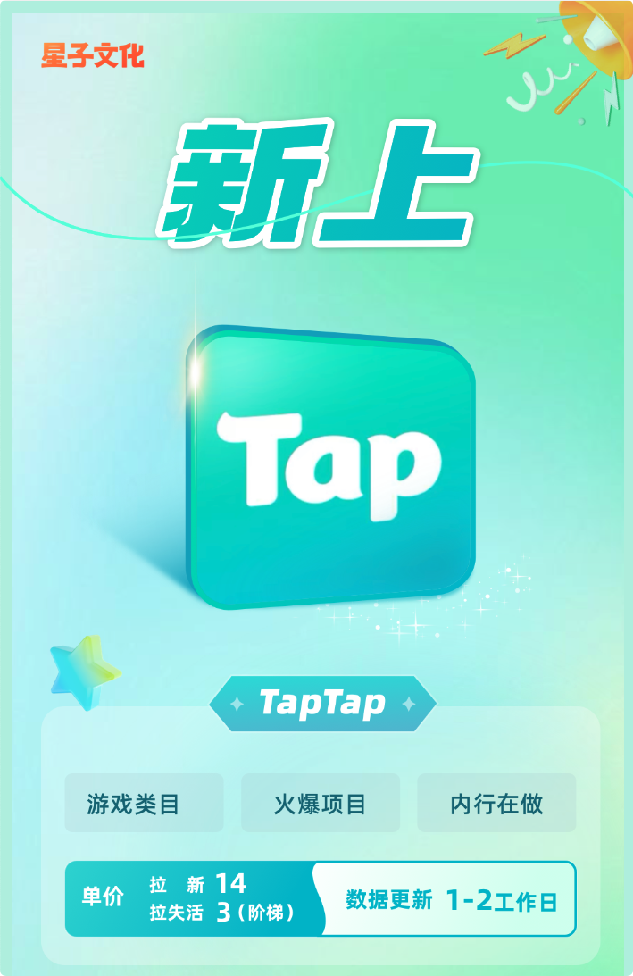 九游娱乐NineGame：星子助推：TapTap关键词拉新全攻略游戏拉新实战指南(图3)