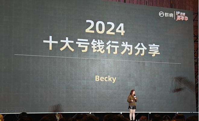 金鑫YOYO：2024年刘思毅群响大会的深度体验与收获(图8)