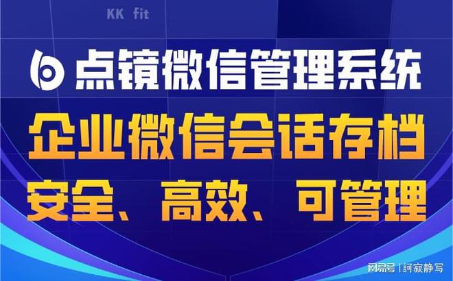 九游娱乐：销售企业微信会话存档精准追踪销售动态(图1)