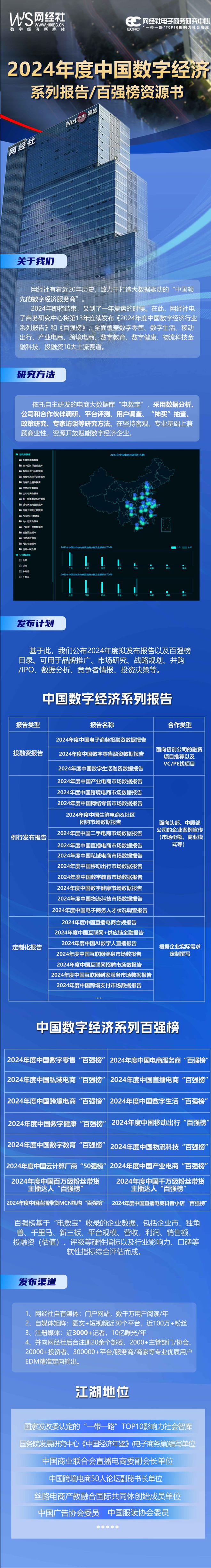 《2024中国数字经济系列报告百强榜》启动(图1)