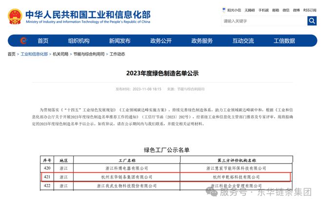 九游娱乐：喜讯东华链条兴化公司获评国家级绿色工厂(图1)