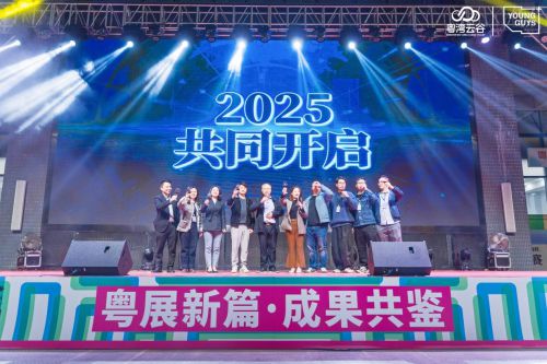 九游娱乐NineGame：粤展新篇成果共鉴2024粤湾云谷企业伙伴答谢派对圆满举行！(图8)