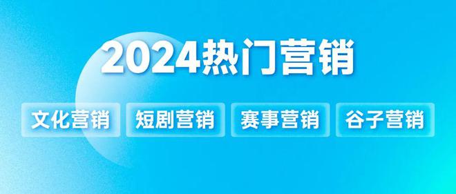 万物皆处于永恒变化2024热门营销在“流动”中升维年终专题③(图1)