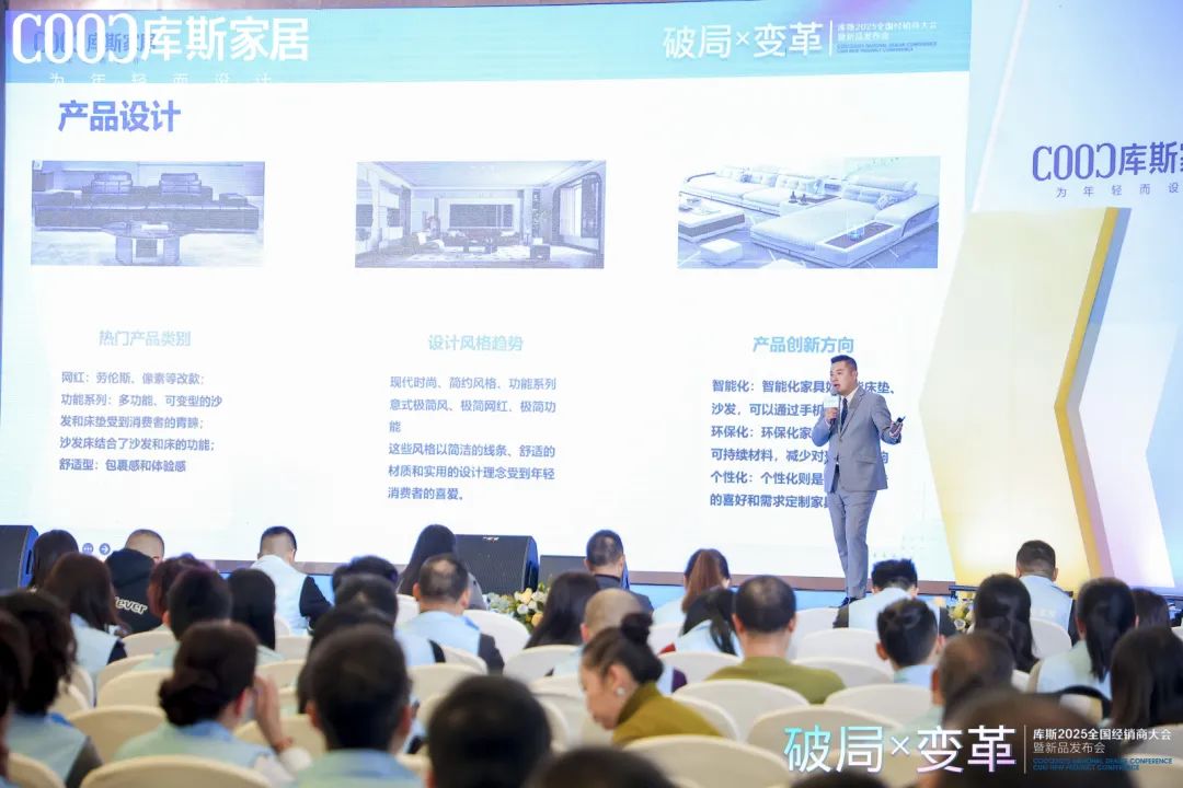 库斯家居2025年度经销商大会暨新品发布会(图3)