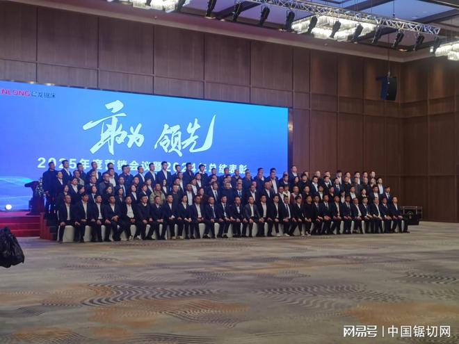 晨龙锯床—2025年营销会议暨2024年度经销商表彰大会(图6)