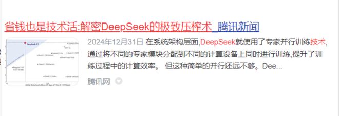 重磅利好！DeepSeek赛道盈利最猛的3大核心公司！(图2)