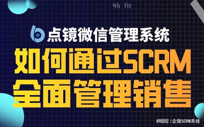 九游娱乐：点镜SCRM系统助力企业管理客户数据实现精准营销(图2)