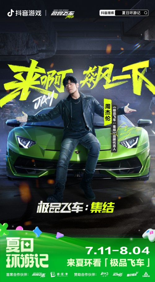 2024抖音游戏夏日环游记盛大开启超多精品游戏全新互动玩法等你来！