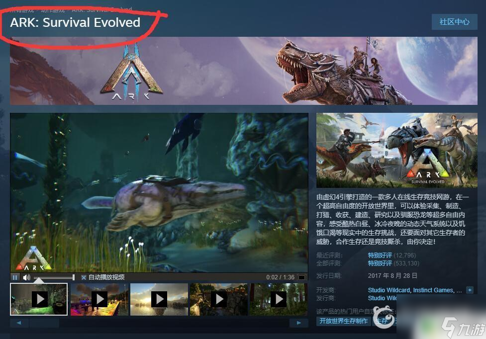 方舟英文名叫什么方舟生存进化游戏攻略(图3)