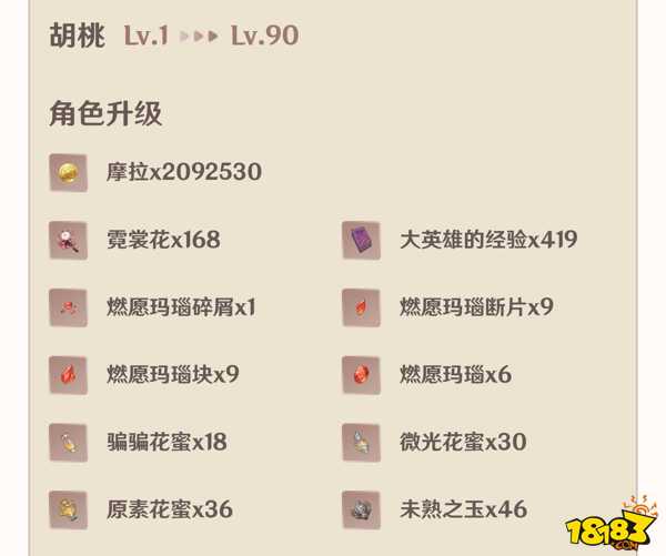 原神胡桃突破材料清单一览2024胡桃突破材料汇总(图3)