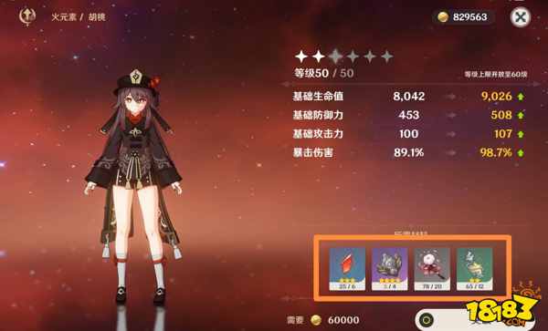 原神胡桃突破材料清单一览2024胡桃突破材料汇总(图2)