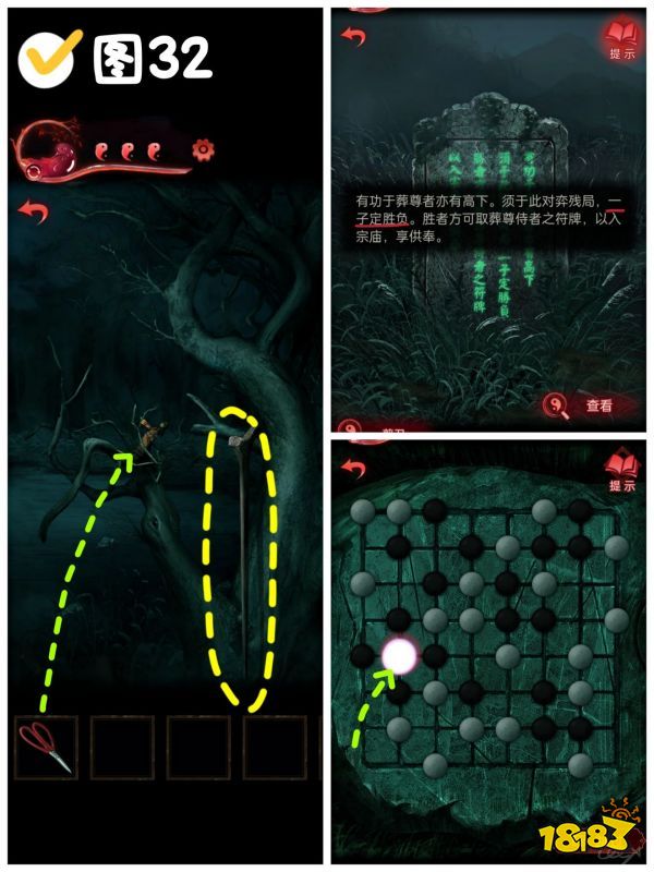 纸嫁衣3第四章昏晓图文攻略2024纸嫁衣3第四章怎么过(图2)