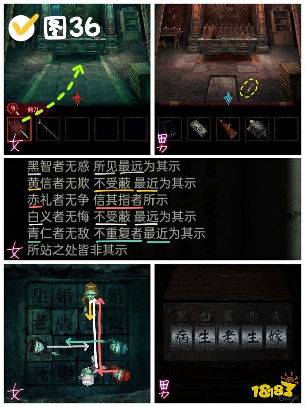 纸嫁衣3第四章昏晓图文攻略2024纸嫁衣3第四章怎么过(图6)