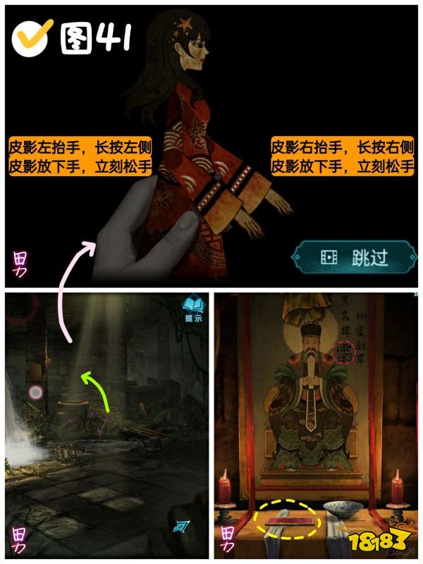 纸嫁衣3第四章昏晓图文攻略2024纸嫁衣3第四章怎么过(图10)