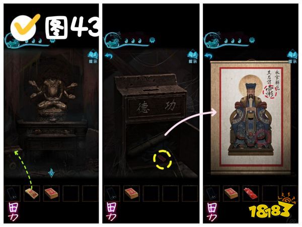 纸嫁衣3第四章昏晓图文攻略2024纸嫁衣3第四章怎么过(图12)