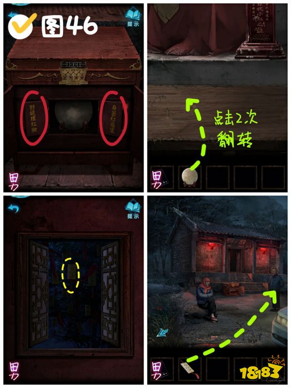 纸嫁衣3第四章昏晓图文攻略2024纸嫁衣3第四章怎么过(图14)