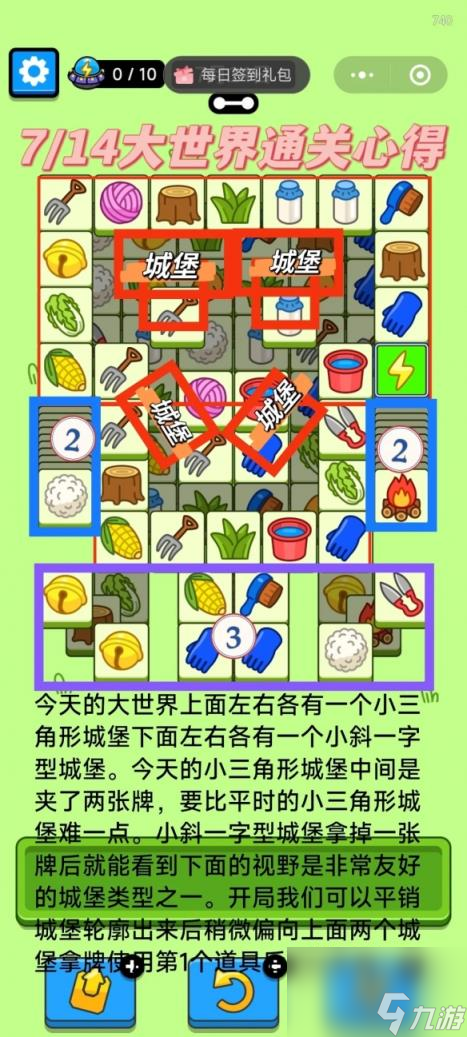 羊了个羊2024年7月14日攻略(图3)