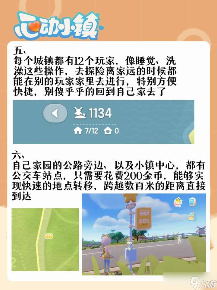 心动小镇攻略2024(图3)