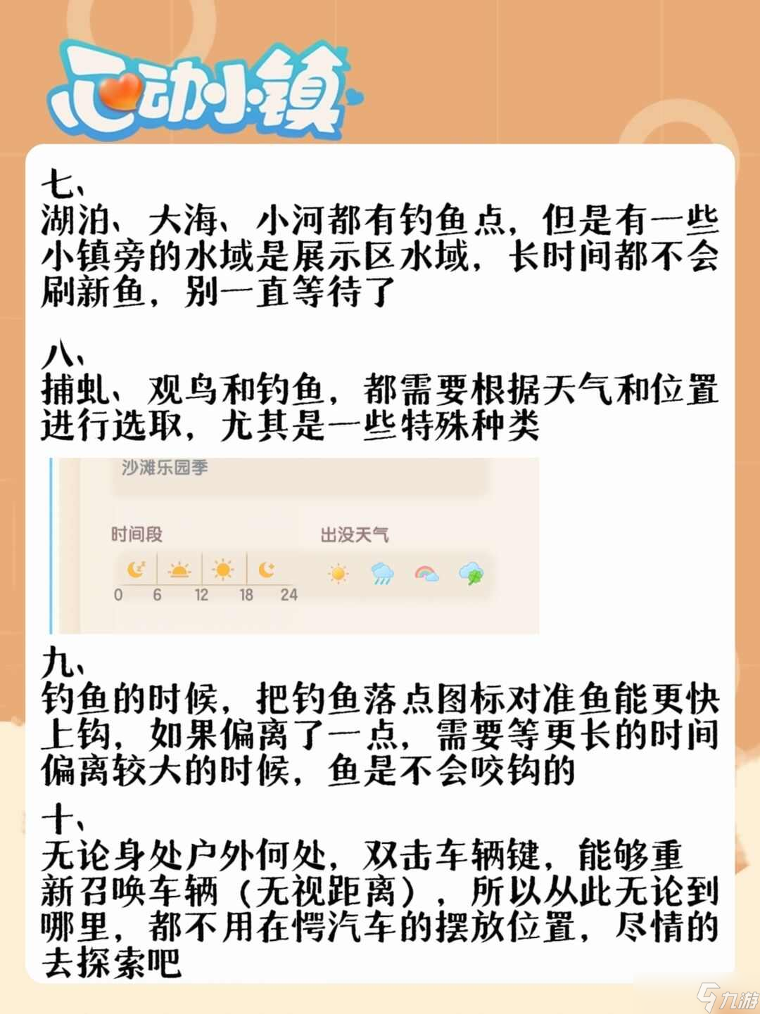 心动小镇攻略2024(图4)