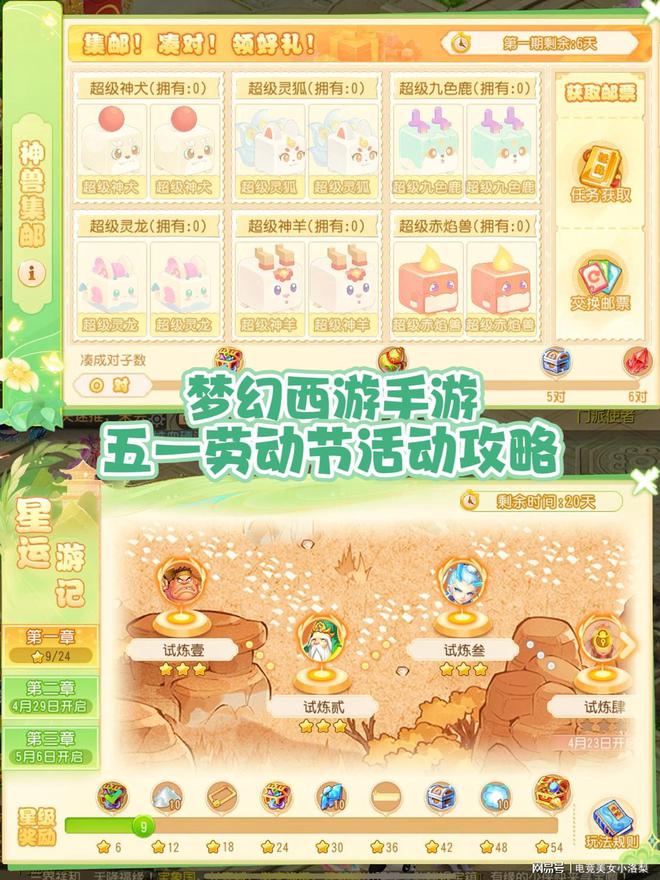 梦幻西游手游｜2024劳动节活动攻略
