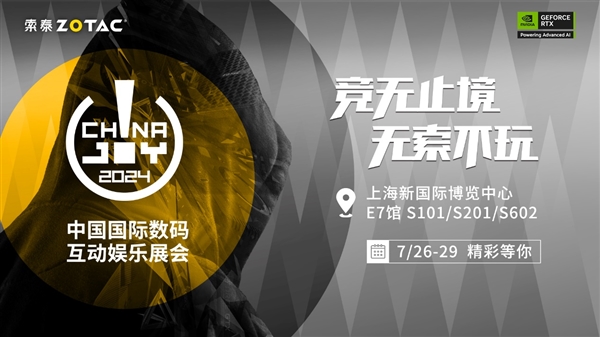 ChinaJoy2024索泰展台攻略指南超多精彩好礼约定你！