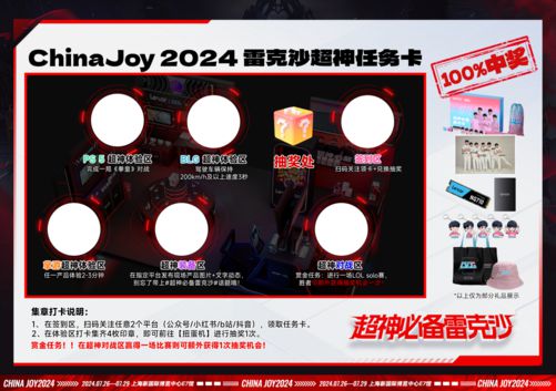 超神集结准备2024ChinaJoyLexar雷克沙展台攻略(图4)