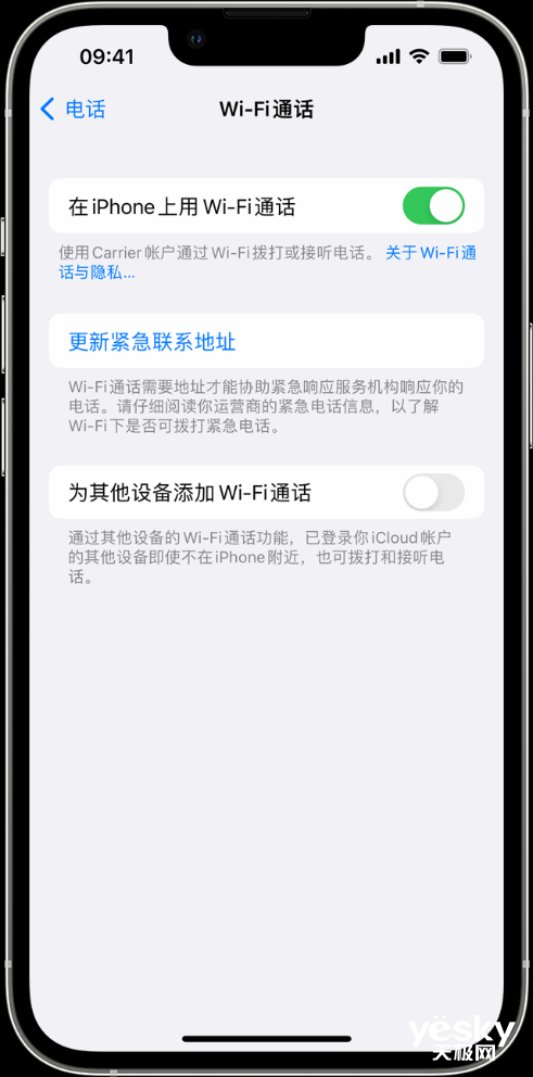 苹果信号差的补救办法来了：iOS18带来无线局域网通话功能(图2)