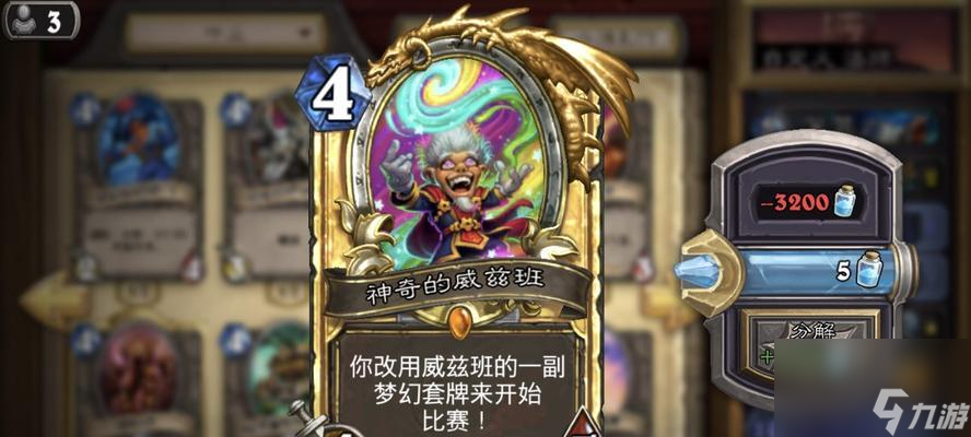 《炉石传说》魔武双修成就攻略游戏中怎么完成魔武双修成就(图2)