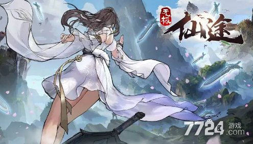 再世仙途兑换码2024有效礼包码最新