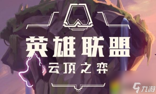 云顶之弈2024最强阵容推荐最新版本强势阵容搭配攻略全整合