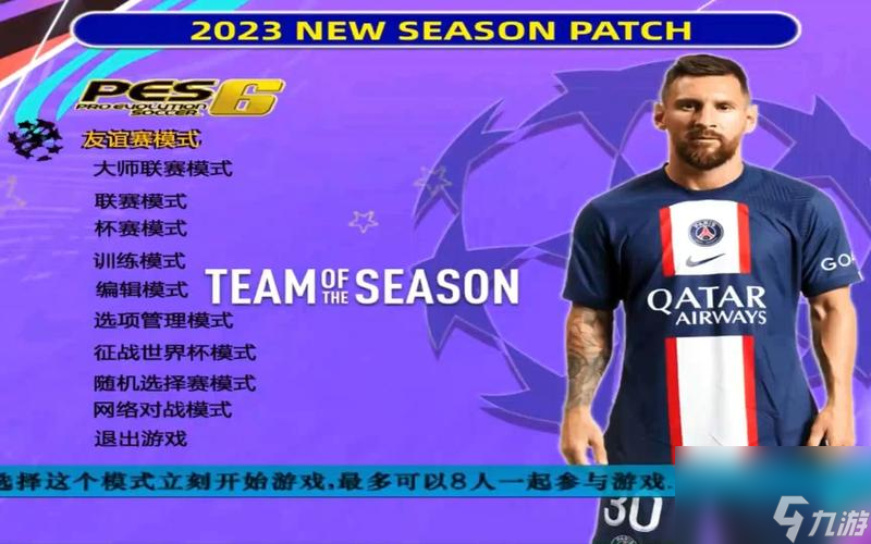 《实况足球2024》游戏操作指南掌握按键