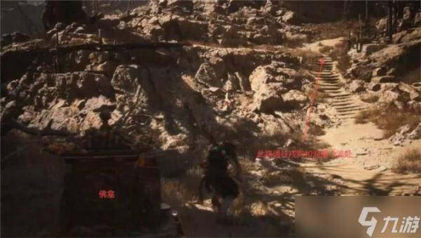 黑神话悟空全剧情流程图文大全2024最新黑神话悟空攻略大全(图13)