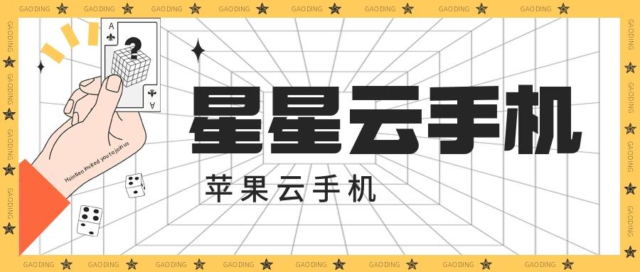 年最热门的iOS云手机排行榜(图2)